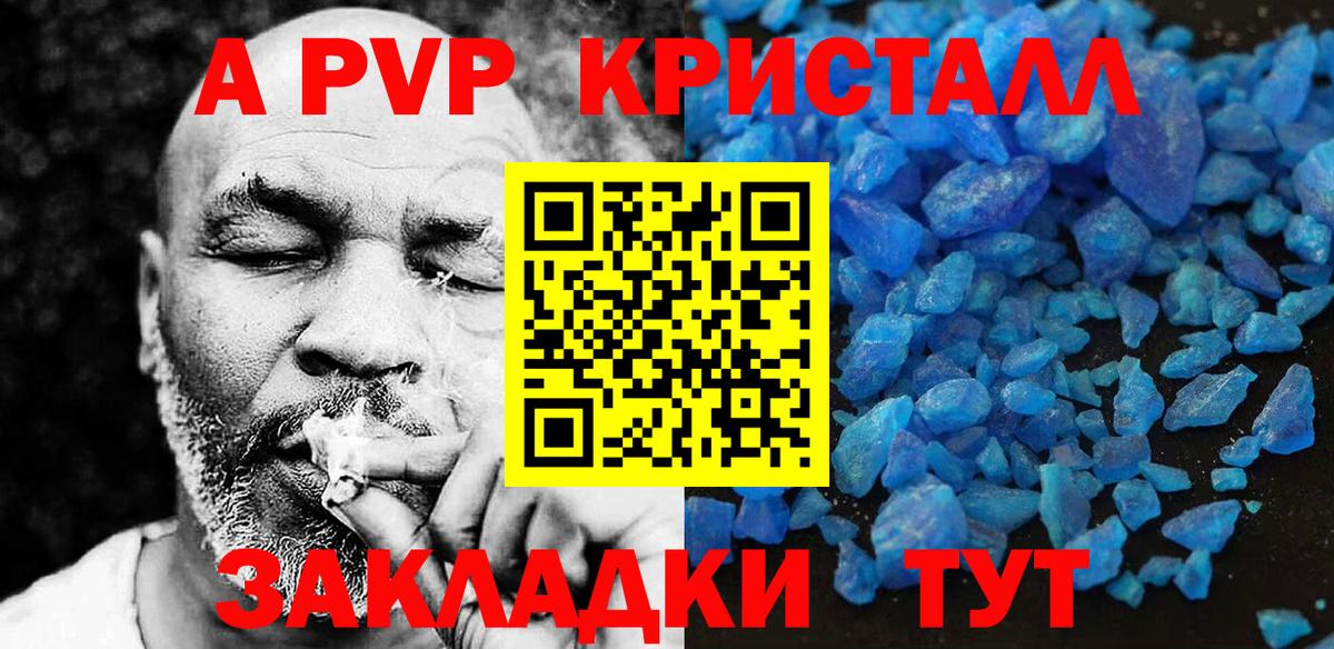 Alfa_PVP кристаллы Куйбышев