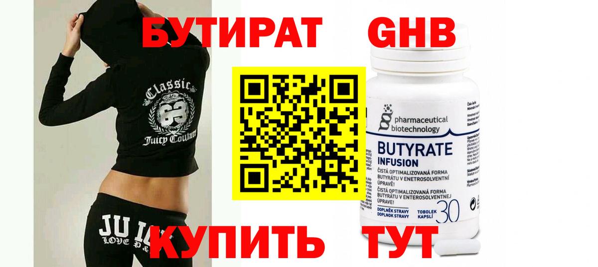 Бутират GHB Куйбышев