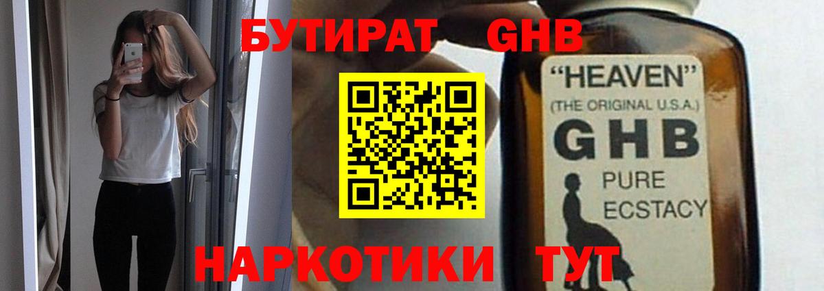Куйбышев  Бутират  Вход с VPN  Бутират оксана 