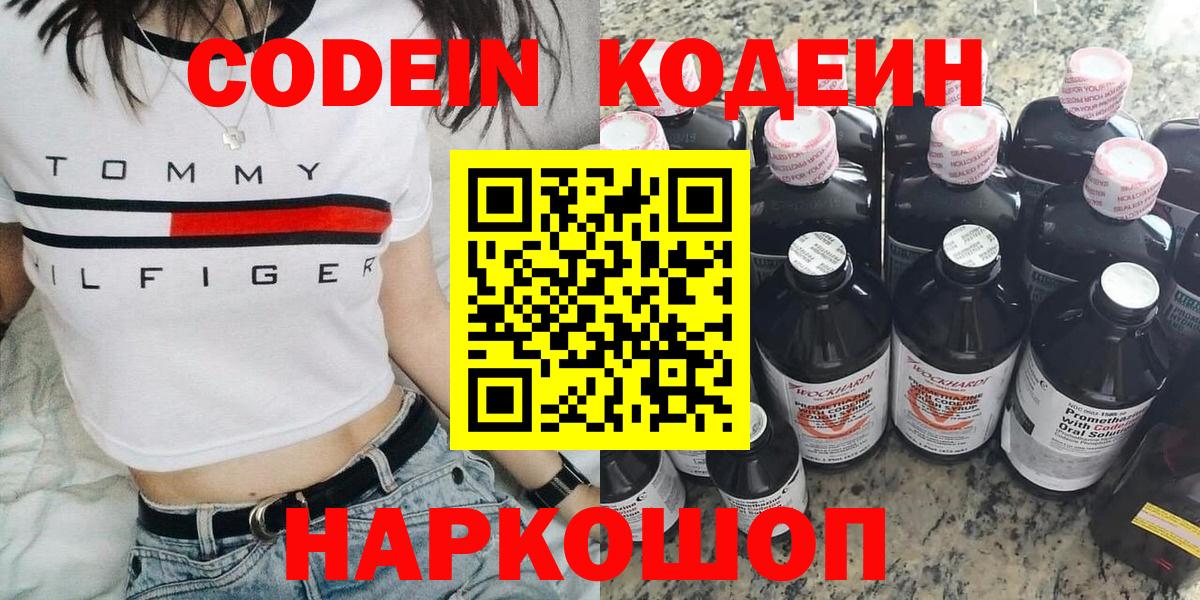 Кодеиновый сироп Lean напиток Lean (лин) Куйбышев